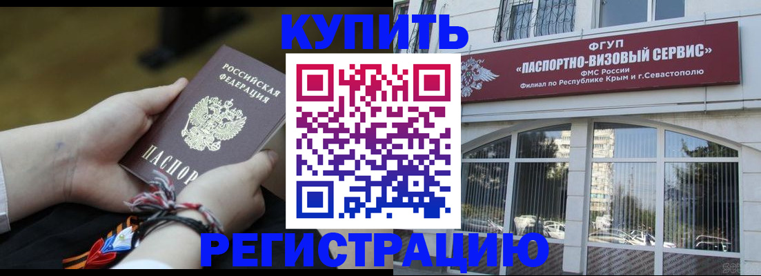 прописка для работы в Азове