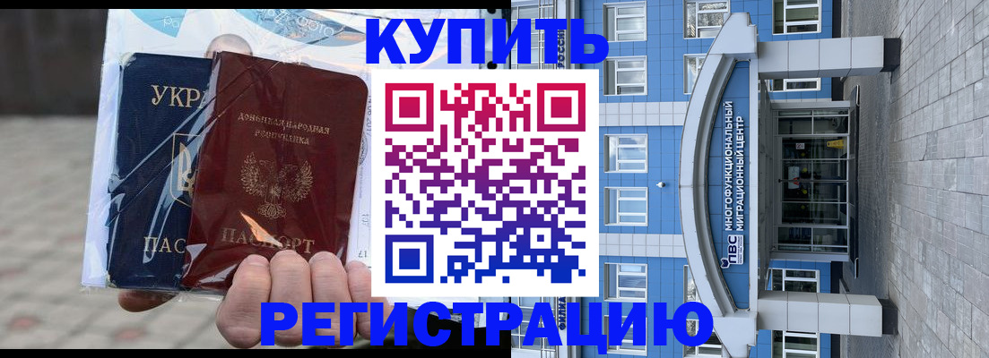 временная регистрация в квартире в Азове